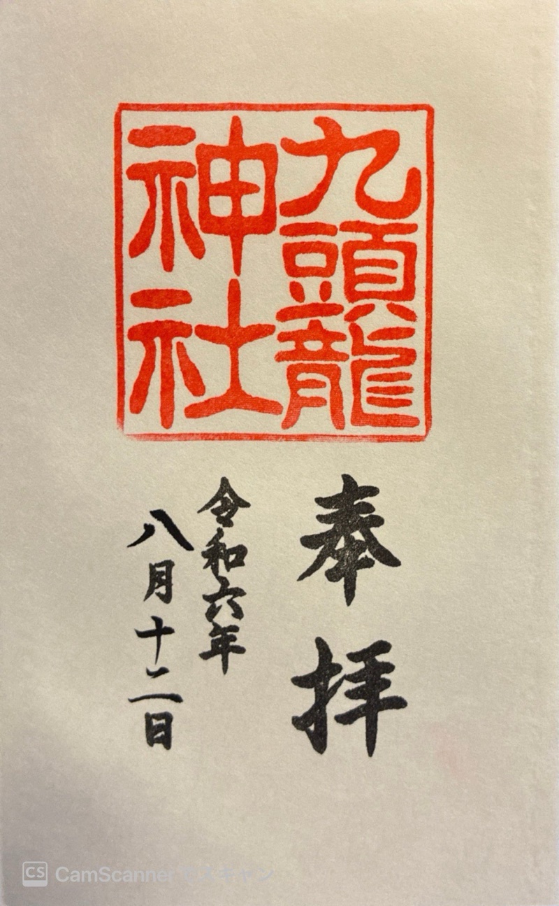 Goshuin 4