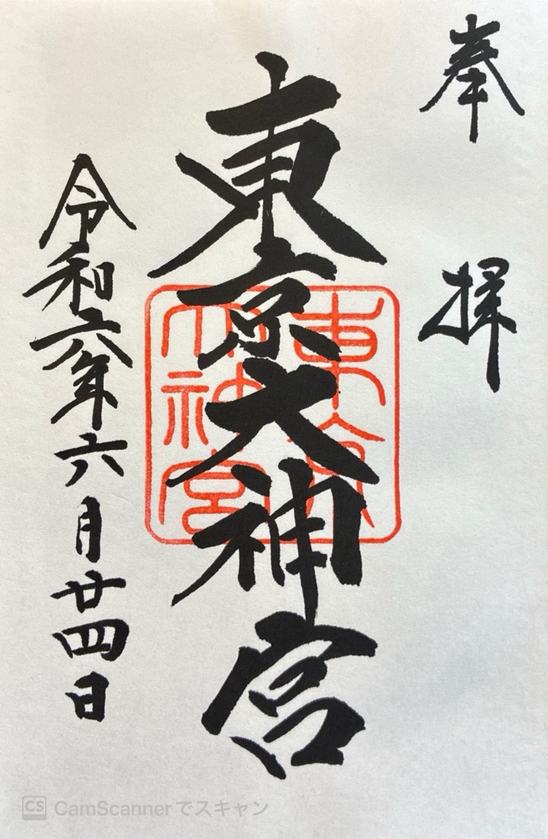 Goshuin 1