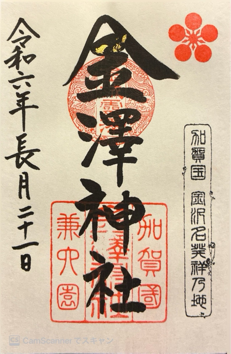 Goshuin 4