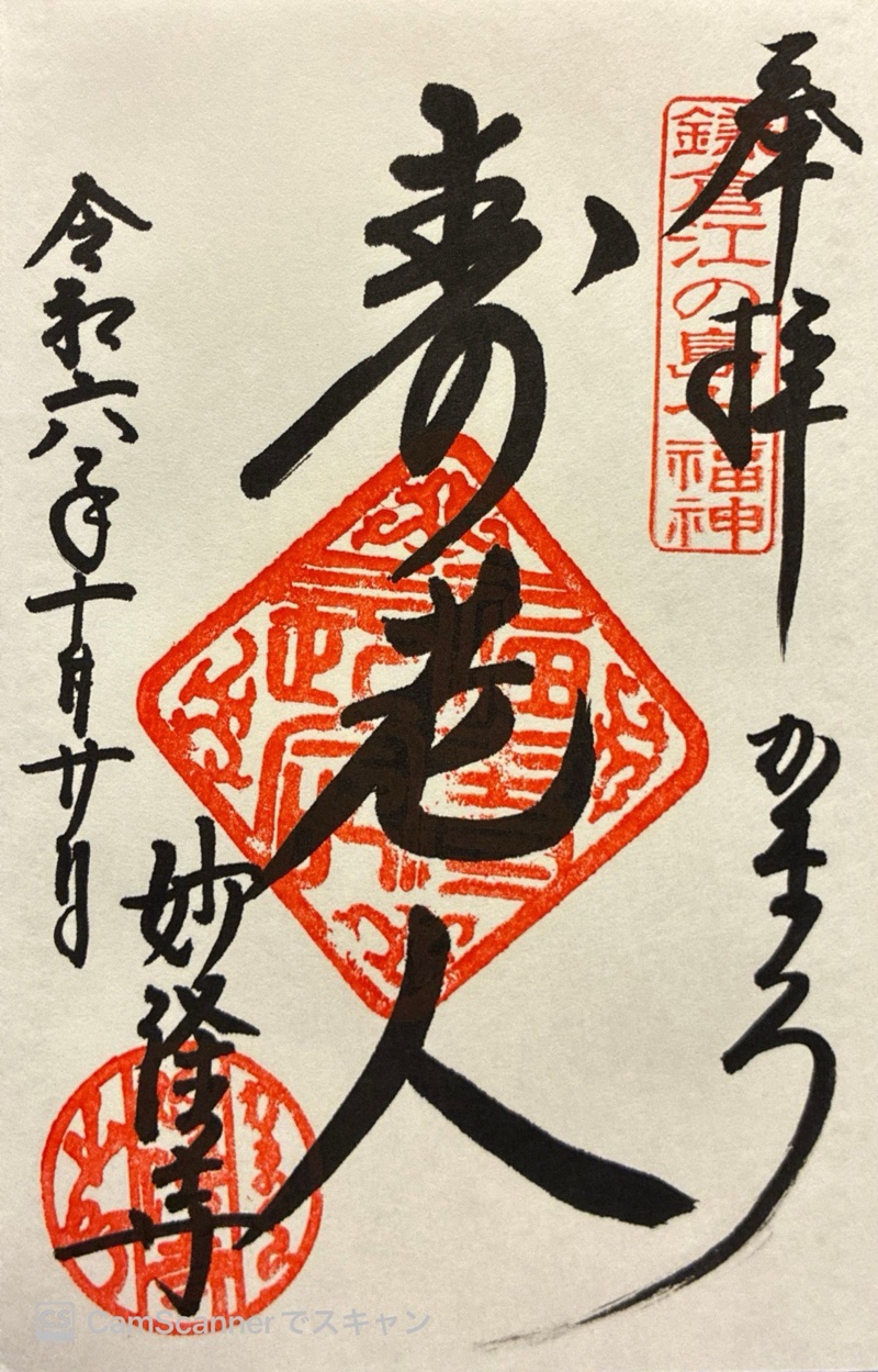 Goshuin 1