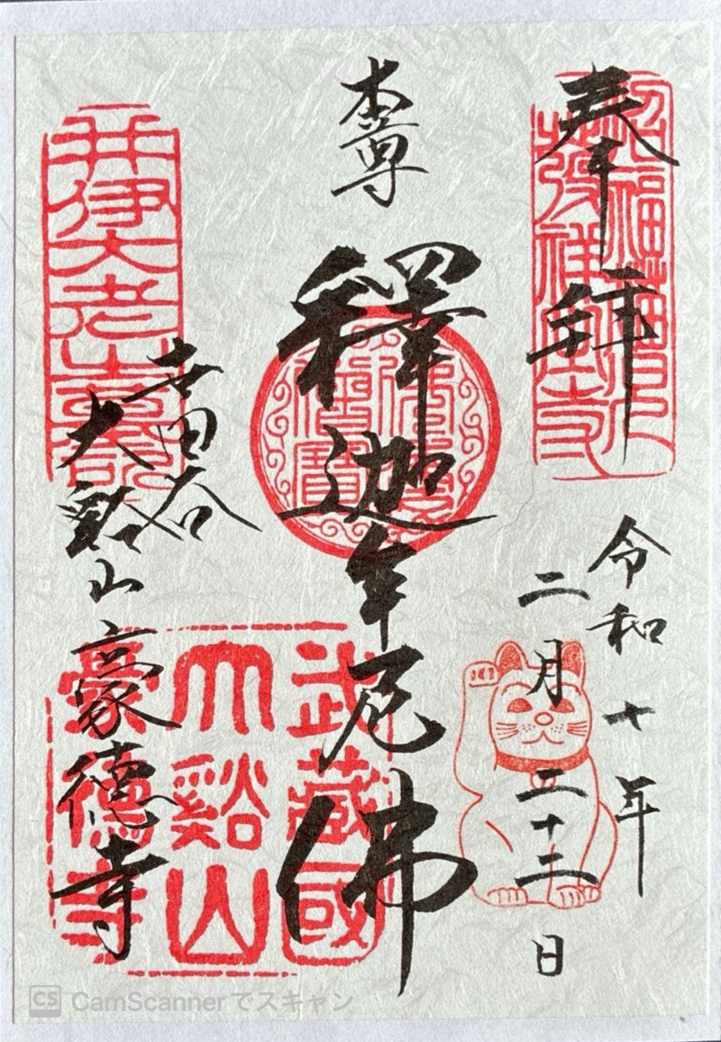 Goshuin 3