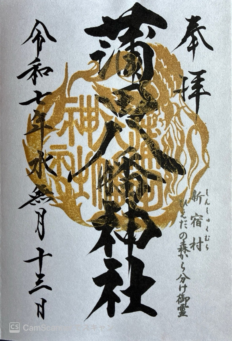 Goshuin 1