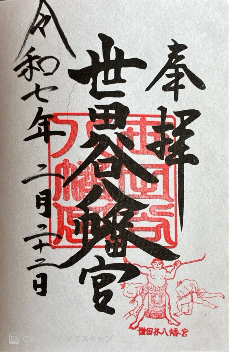 Goshuin 1