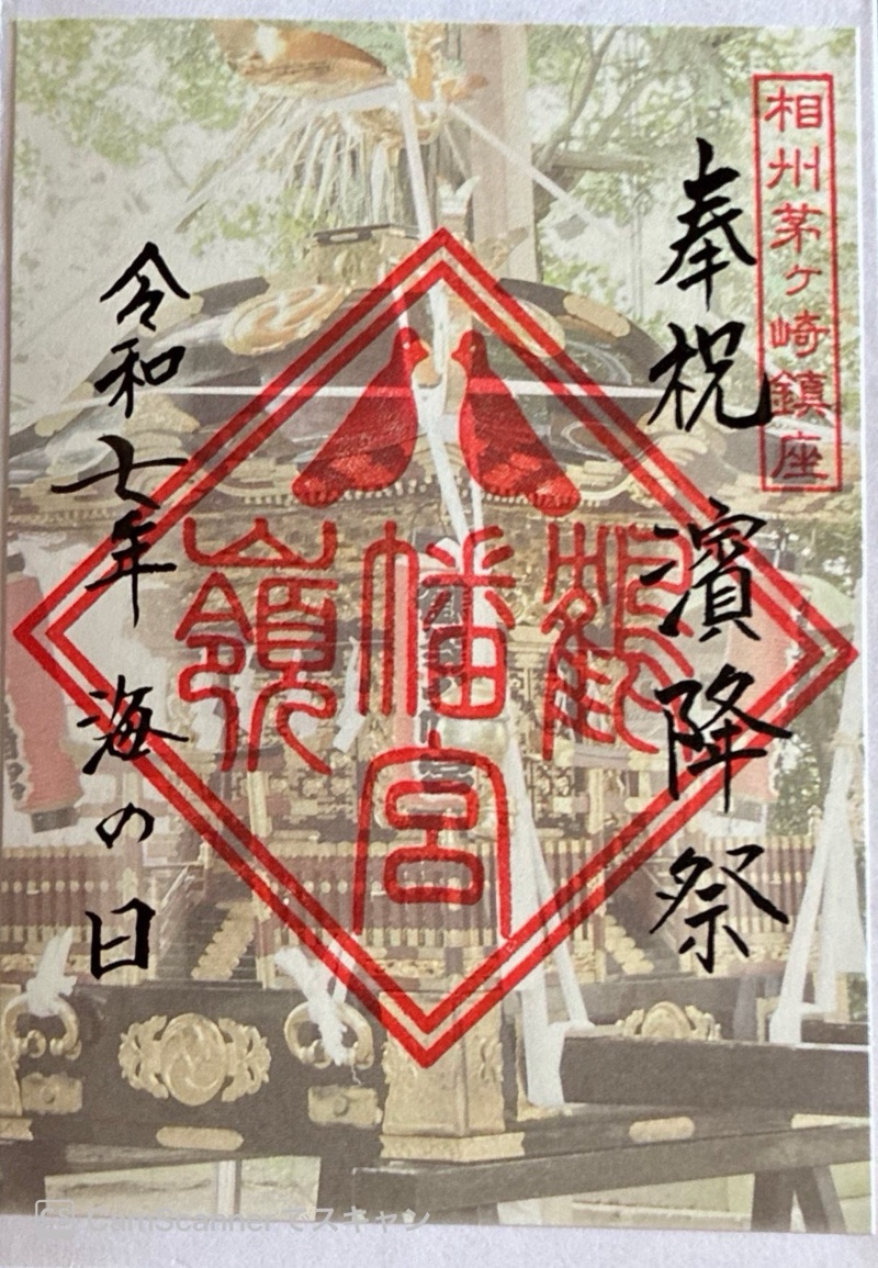 鶴嶺八幡宮の御朱印 2
