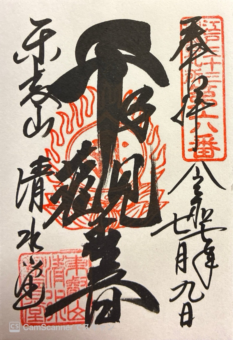 Goshuin 1
