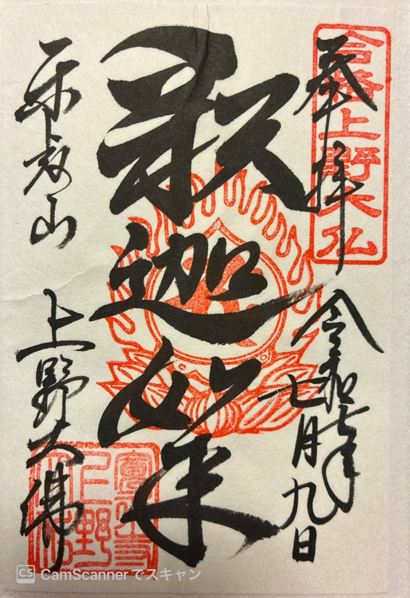 Goshuin 2
