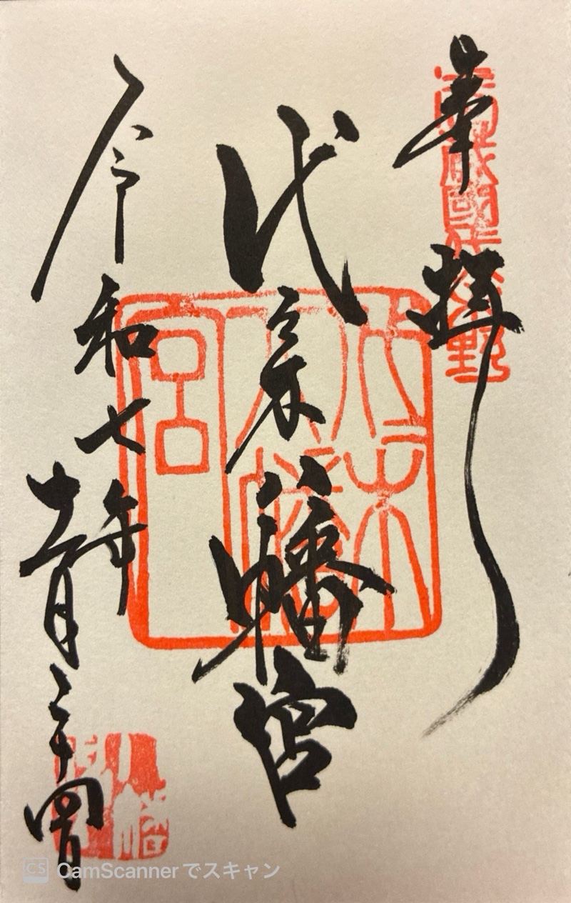 代々木八幡宮
