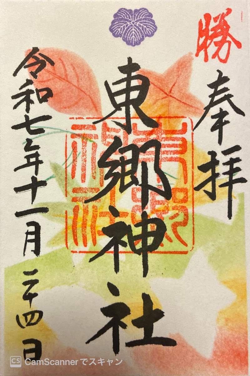 東郷神社