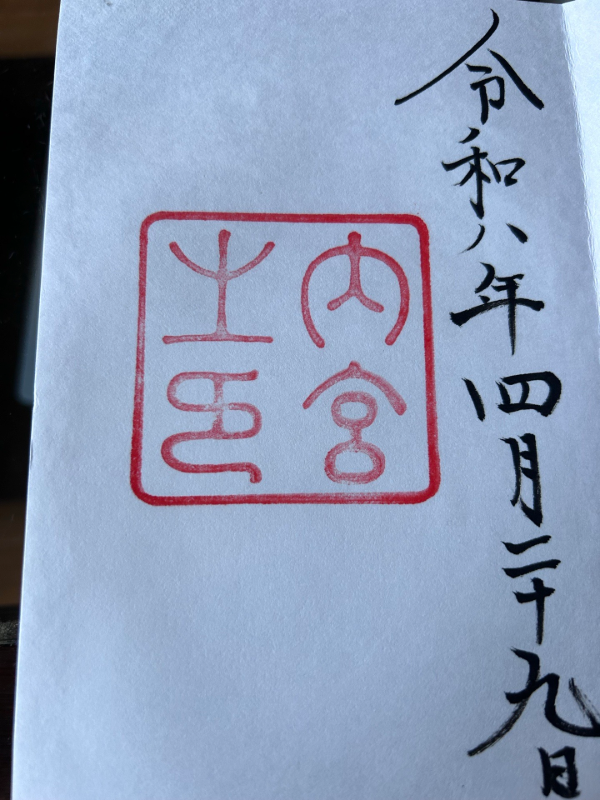Goshuin 1