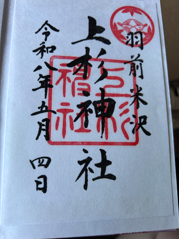Goshuin 2