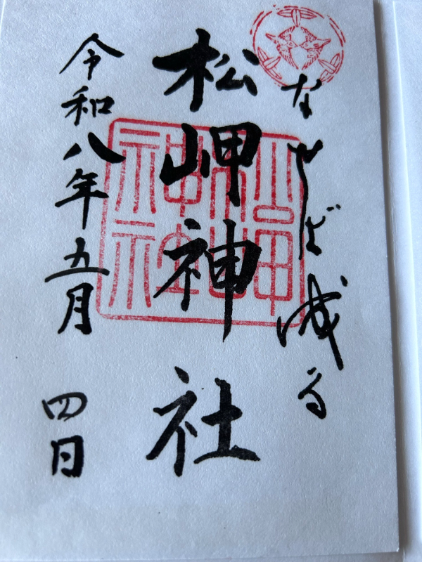 Goshuin 2
