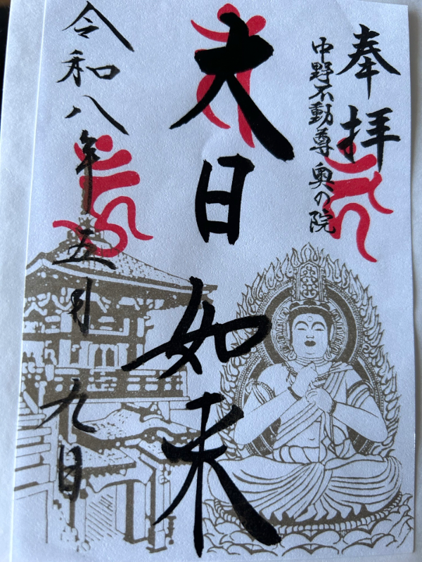 Goshuin 2