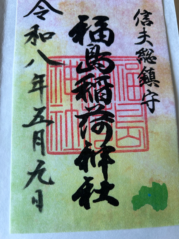 Goshuin 4