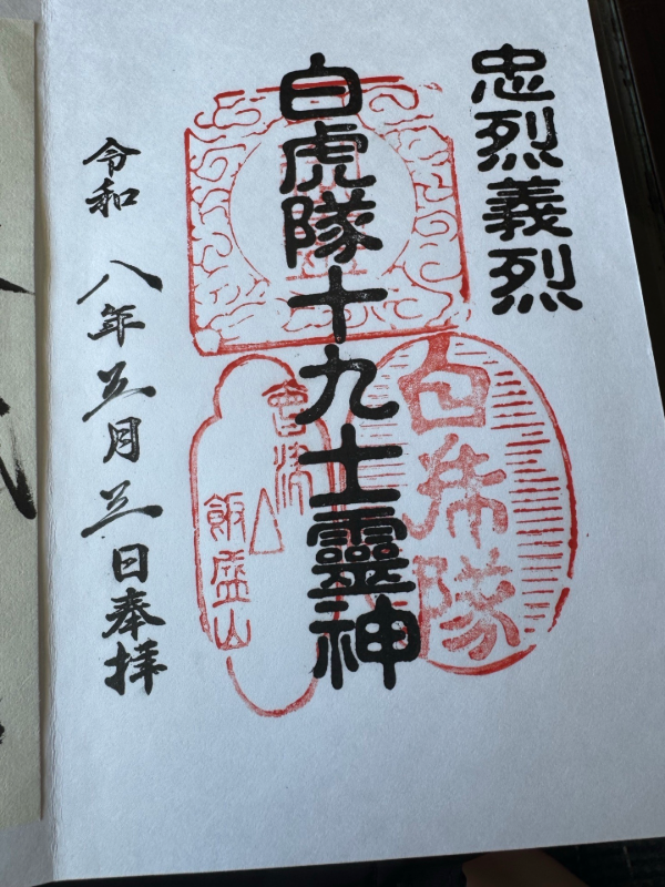 Goshuin 3