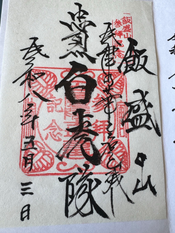 Goshuin 4
