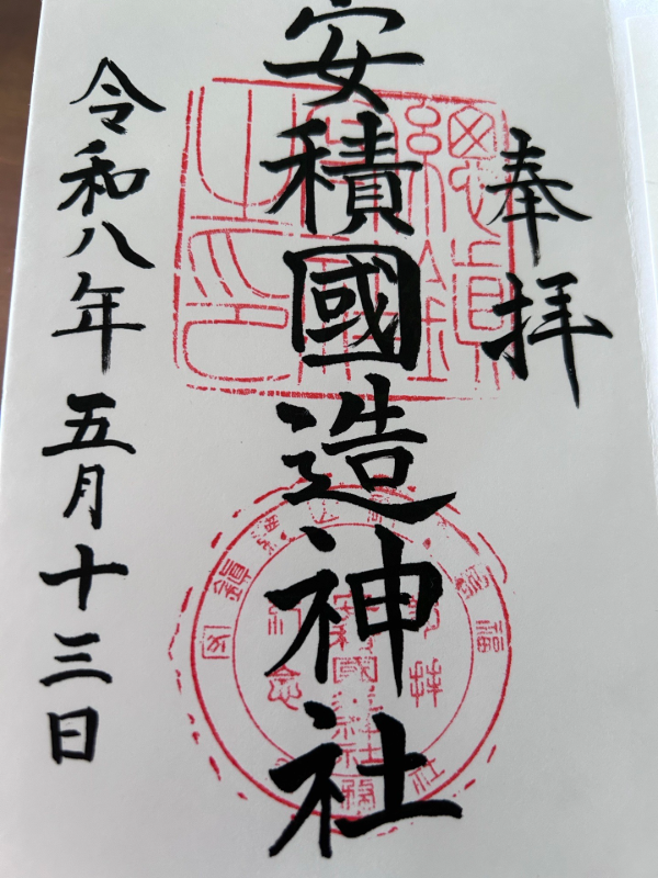 Goshuin 2