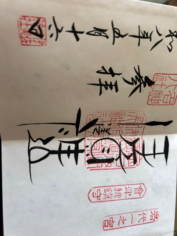 Goshuin 1