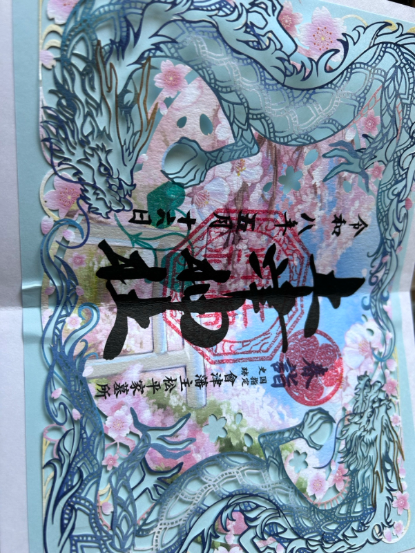 Goshuin 1