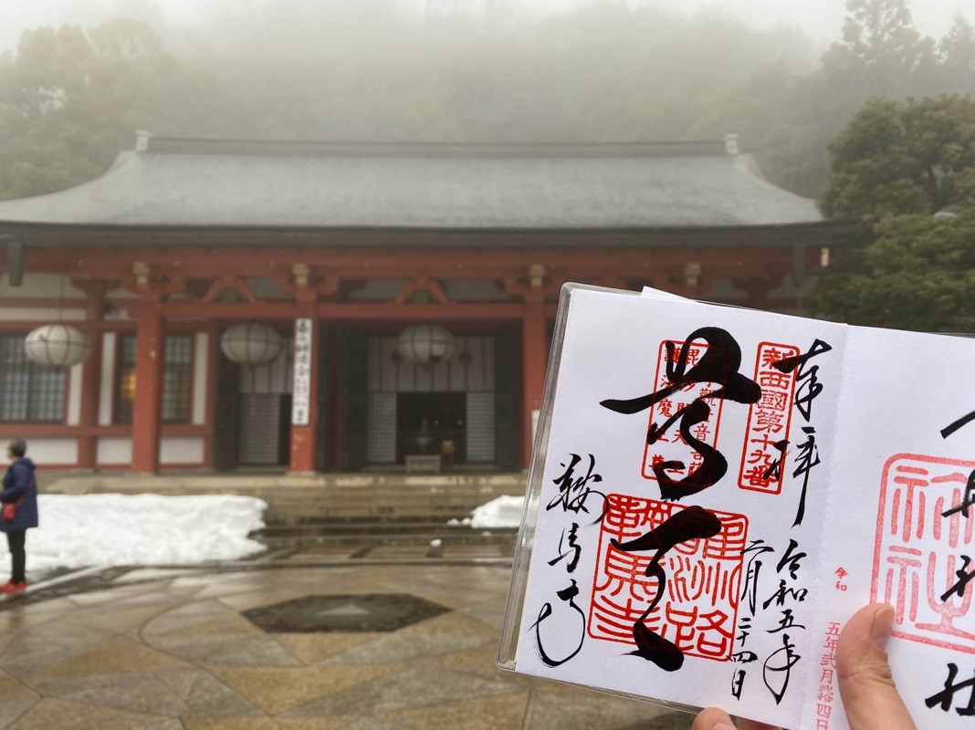 鞍馬寺の御朱印 2