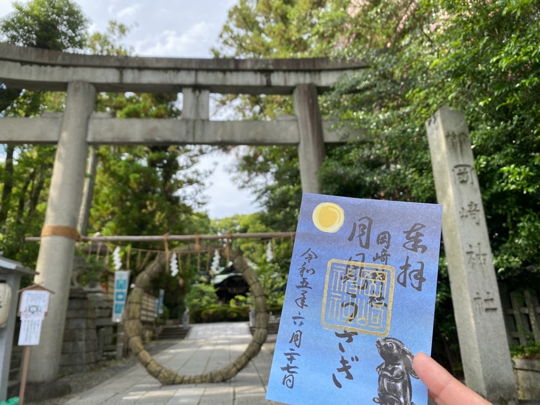 岡崎神社の御朱印 1