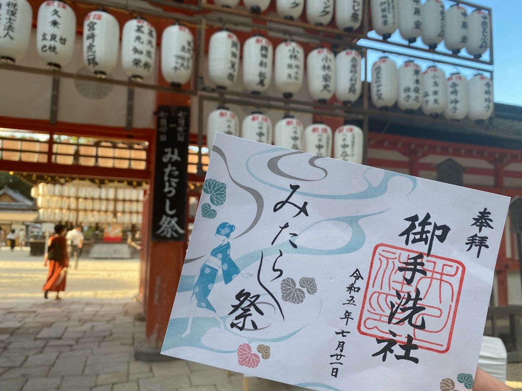 下鴨神社（賀茂御祖神社）の御朱印 5