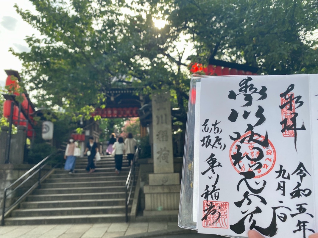 豊川稲荷東京別院の御朱印 1