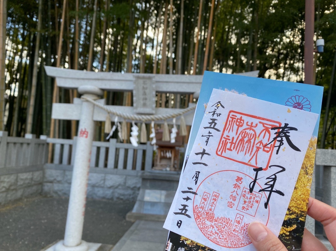 葛飾八幡宮の御朱印 2