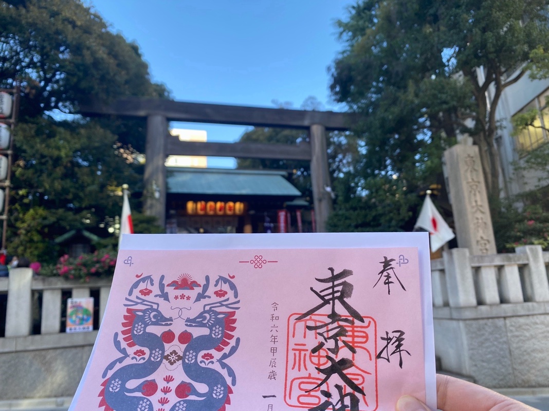 東京大神宮の御朱印 6