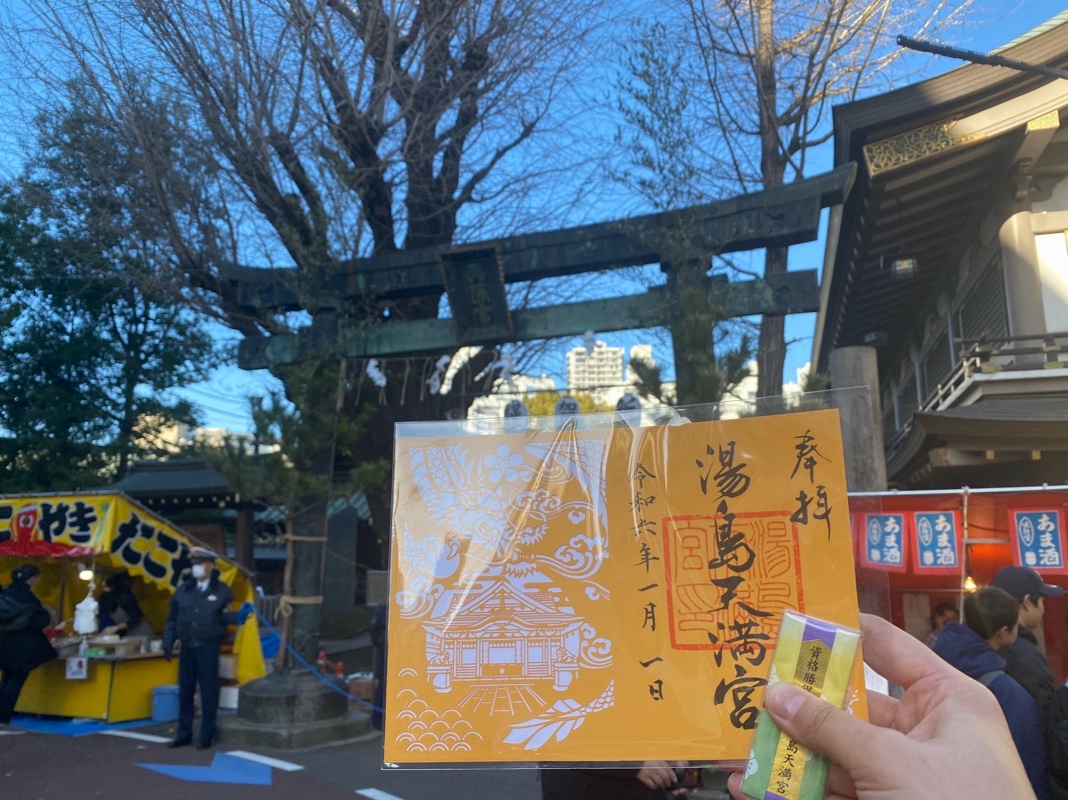 湯島天満宮の御朱印 5