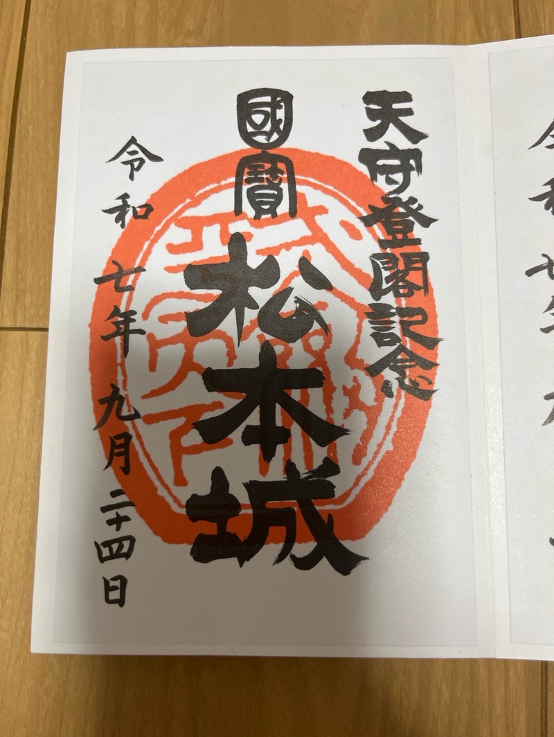 松本城守護神二十六夜社の御朱印 3