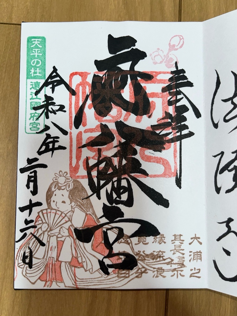 府八幡宮の御朱印 1