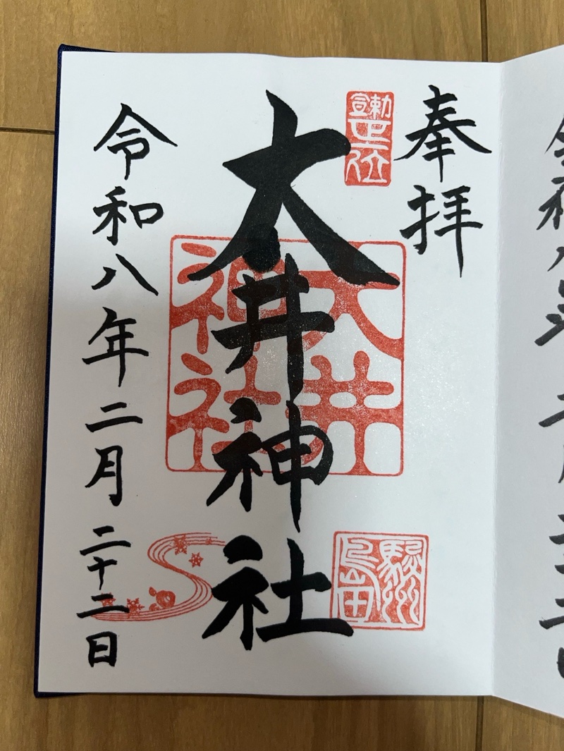 Goshuin 1