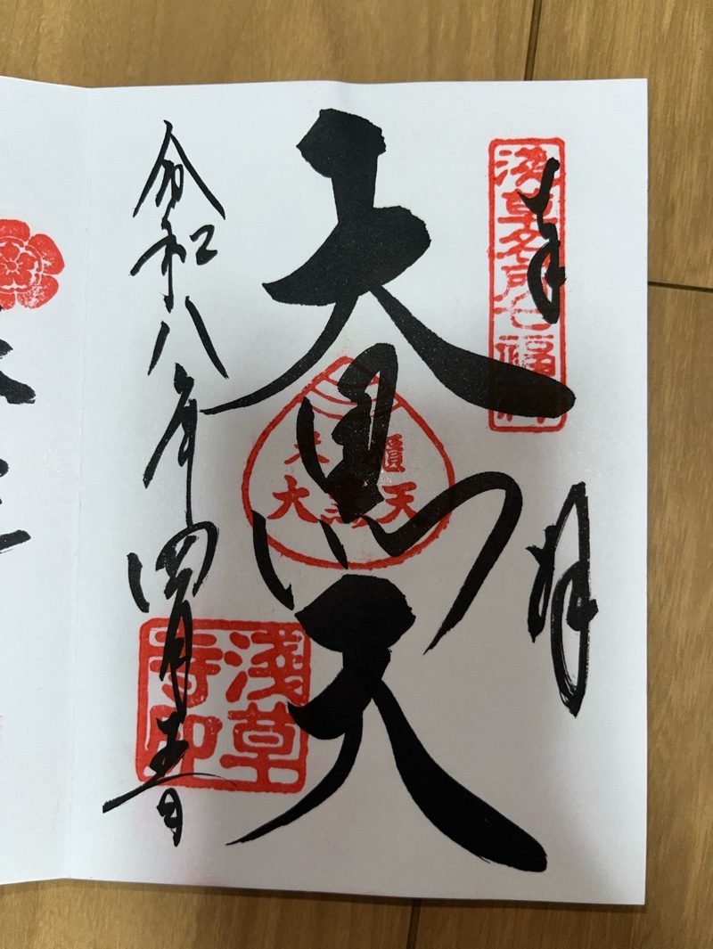 浅草寺の御朱印 3