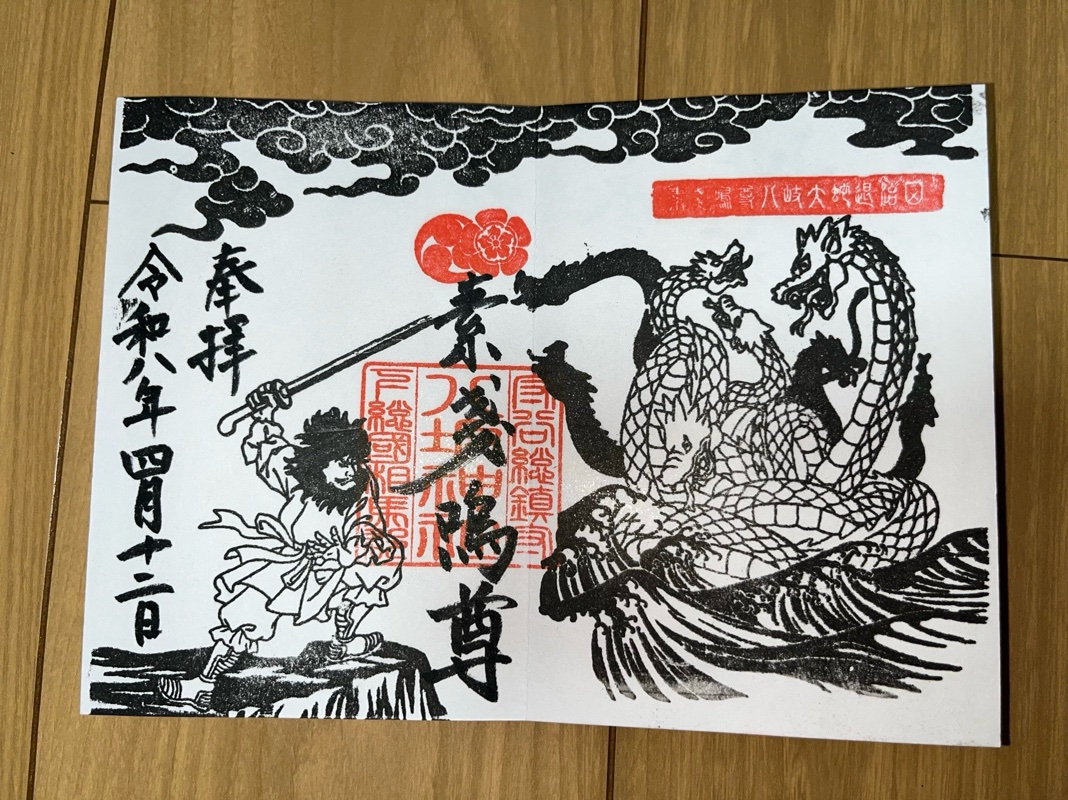 八坂神社の御朱印 2