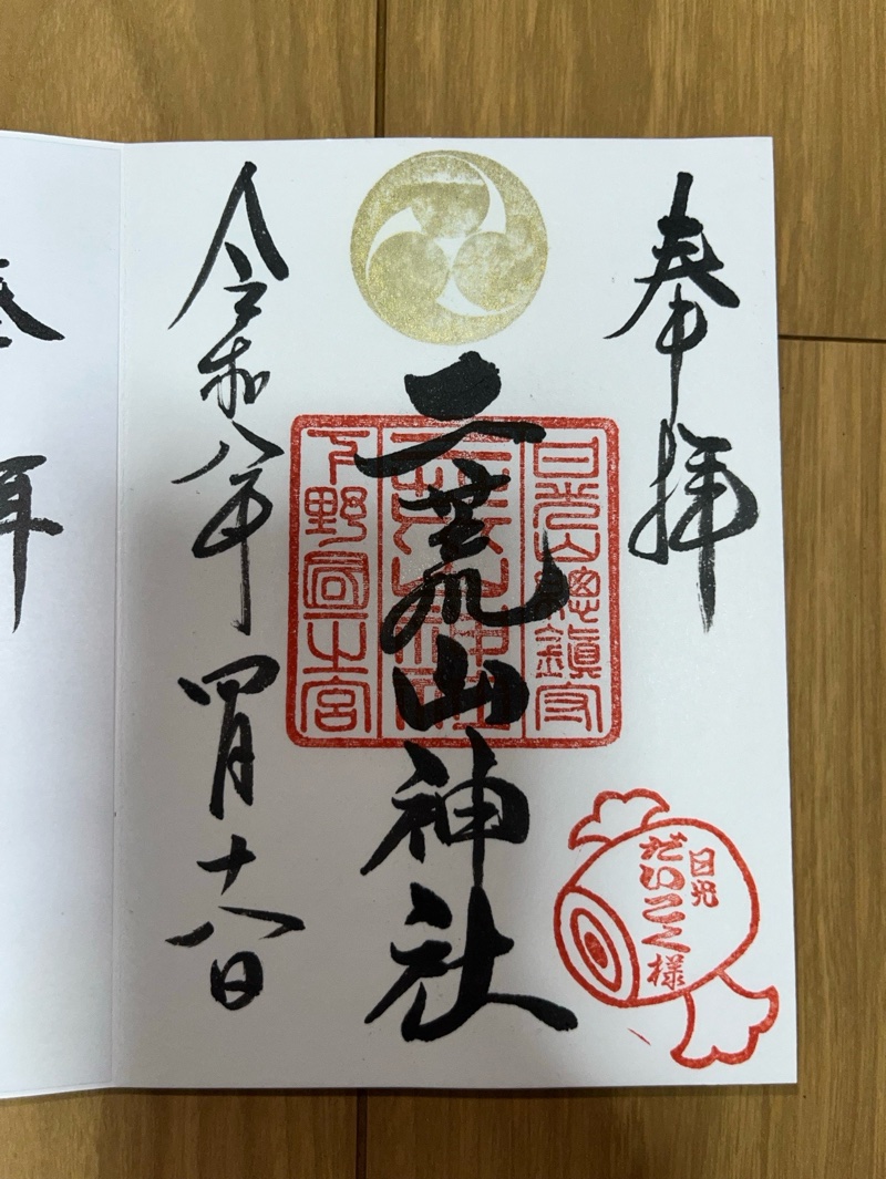 Goshuin 3