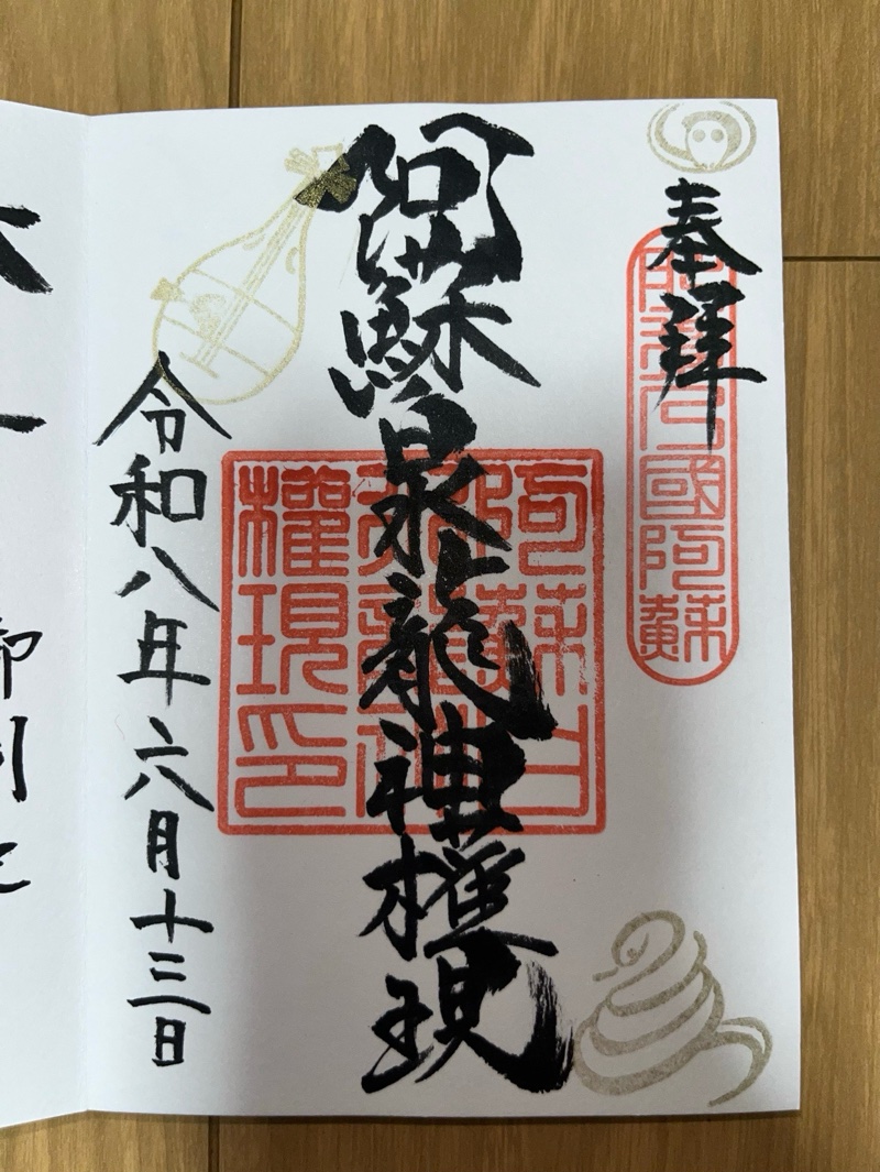 阿蘇白水龍神權現                  (白蛇神社)