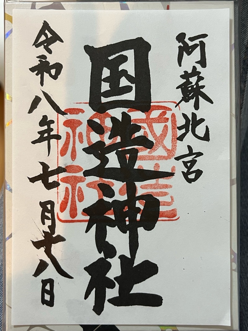 Goshuin 1