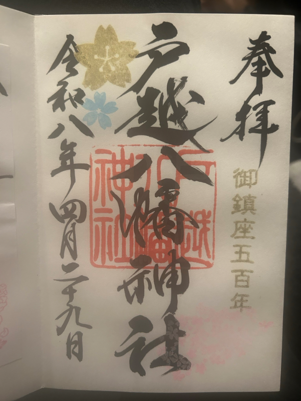 Goshuin 1