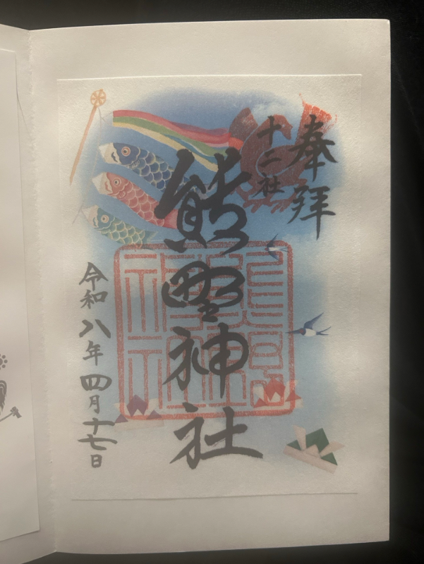 Goshuin 1