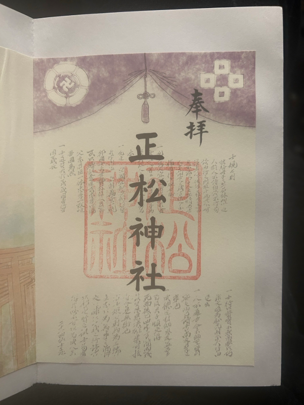 Goshuin 1