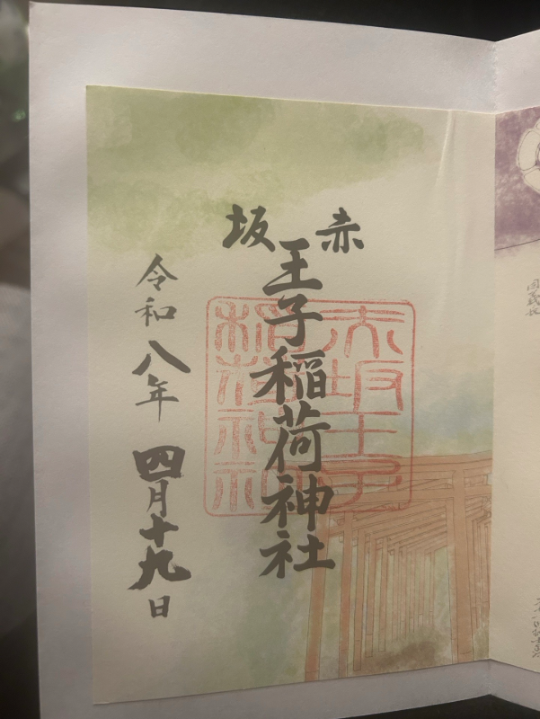 赤坂王子稲荷神社 (乃木神社境内末社)の御朱印 1