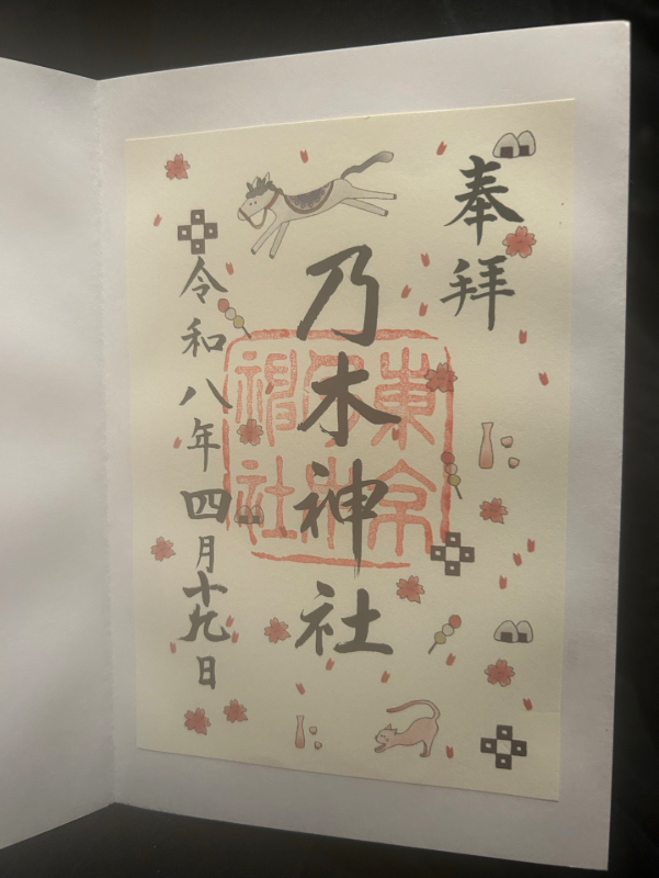 Goshuin 1