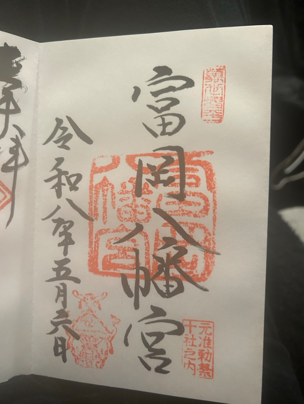 Goshuin 1
