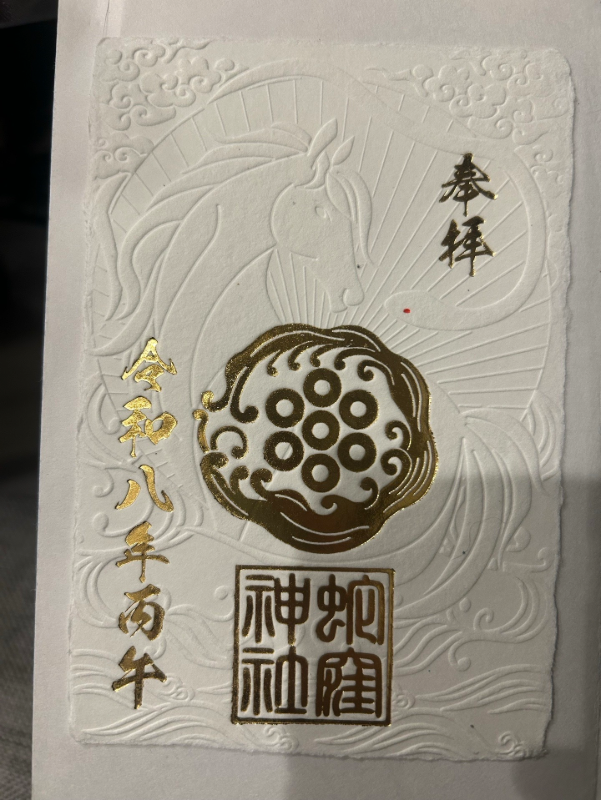 Goshuin 1