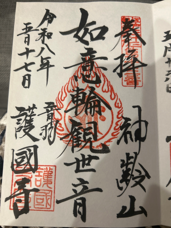 護国寺