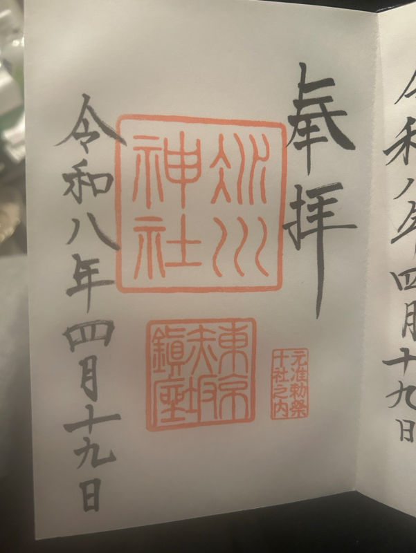 Goshuin 1