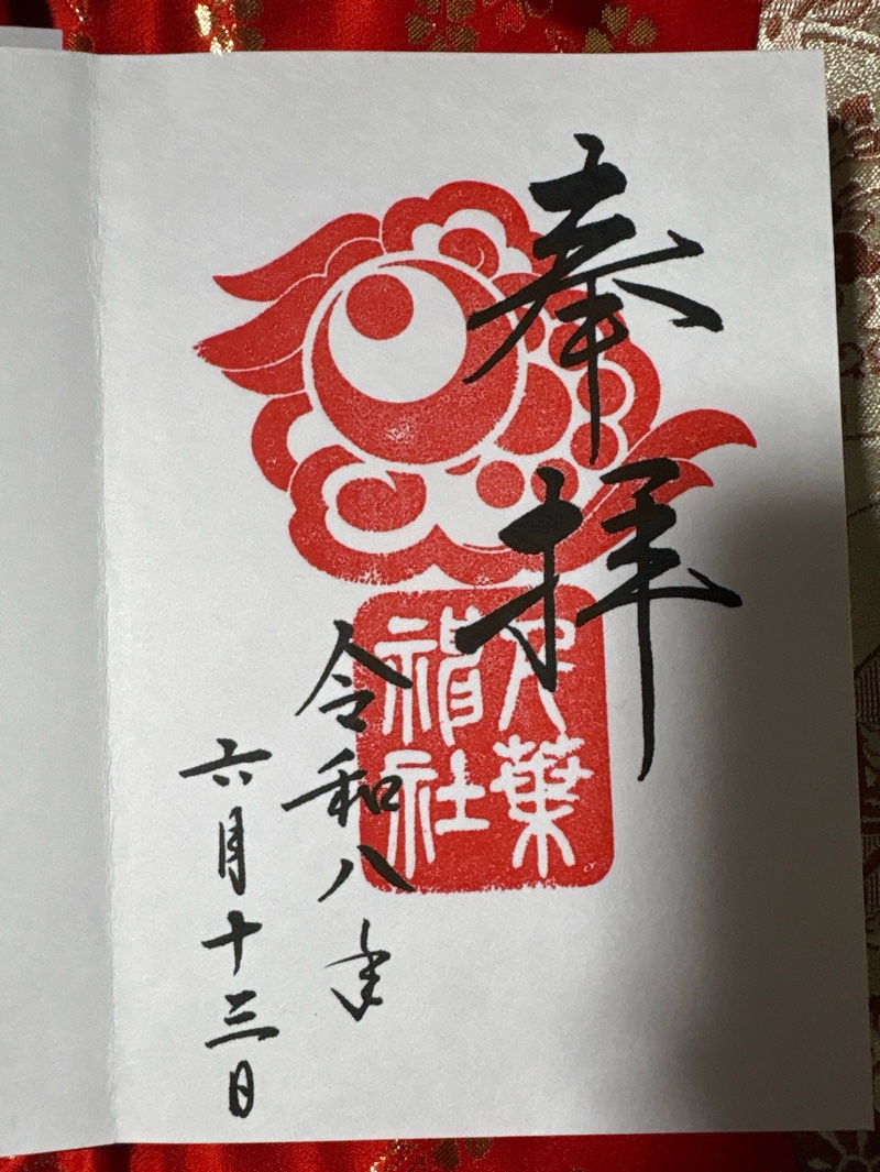 Goshuin 2