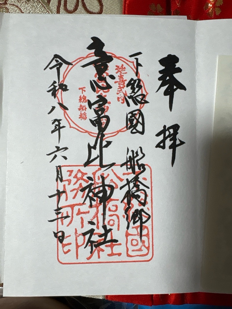 Goshuin 3