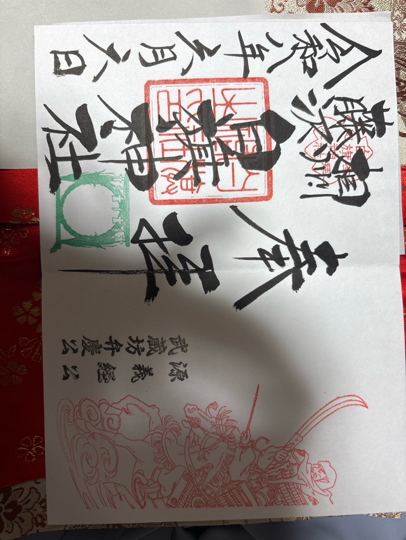 白旗神社の御朱印 3