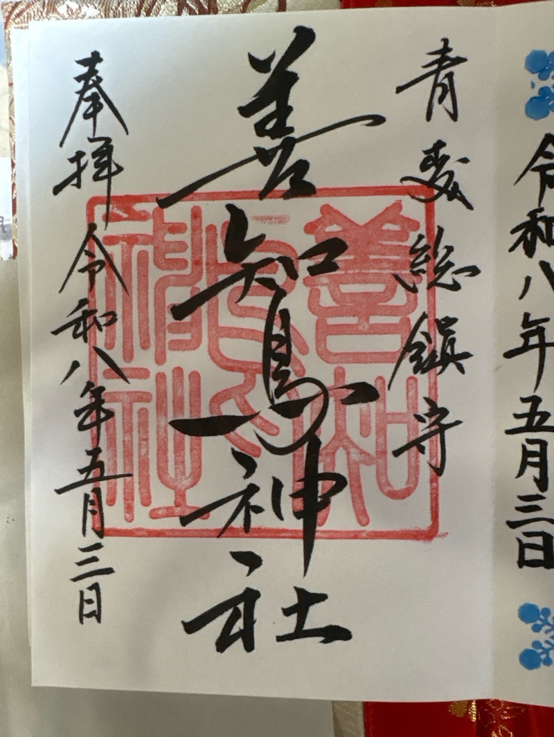 Goshuin 1
